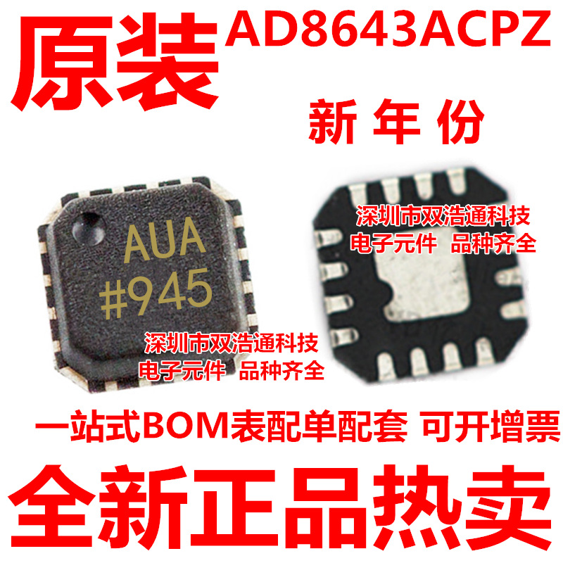 AD8643ACPZ-REEL7 AD8643ACPZ 贴片 QFN-16 全新原装工厂配单