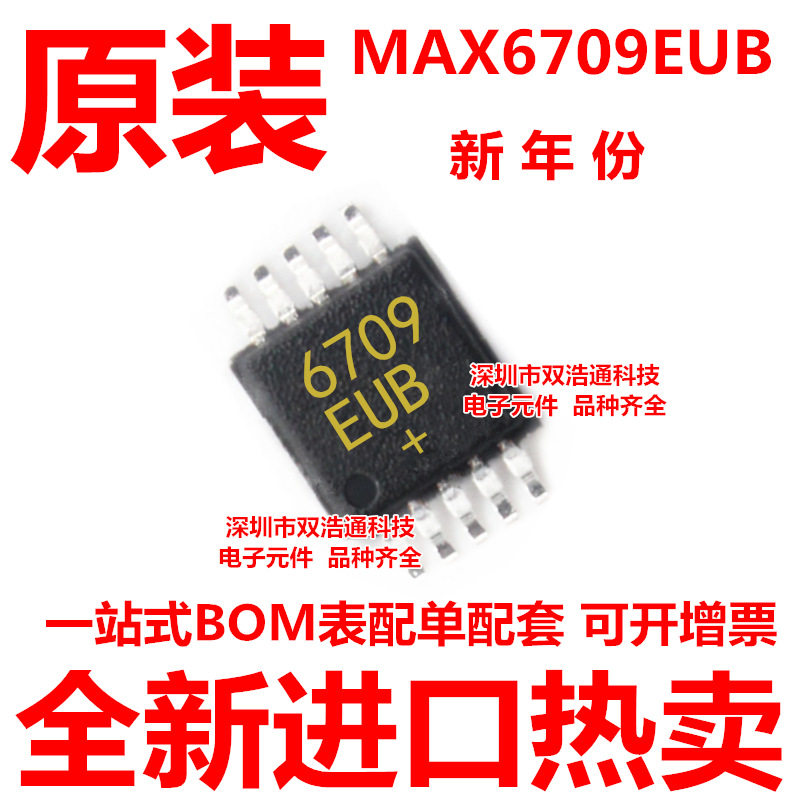 MAX6709EUB 6709EUB+ 贴片 MSOP-10 集成块 ic芯片 全新进口原装