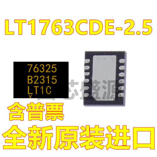 LT1763CDE-2.5#TRPBF 线性稳压器 贴片 DFN-12 全新 可开增票