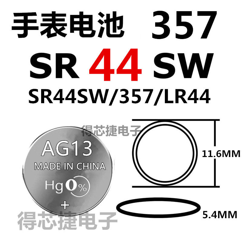 AG13/LR44H/L1154纽扣电池SR44SW原装手表专用1.55V电子157/357,3C数码配件,纽扣电池,淘宝优惠券,粉丝福利购,淘宝优惠卷