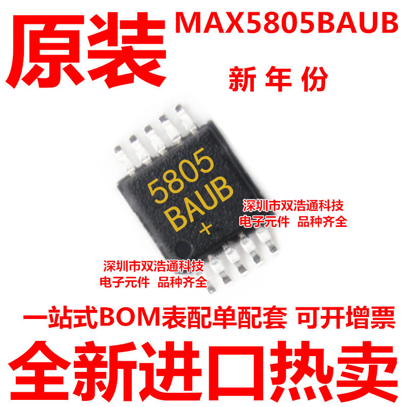MAX5805BAUB MAX5805 贴片 MSOP-10 芯片 全新原装