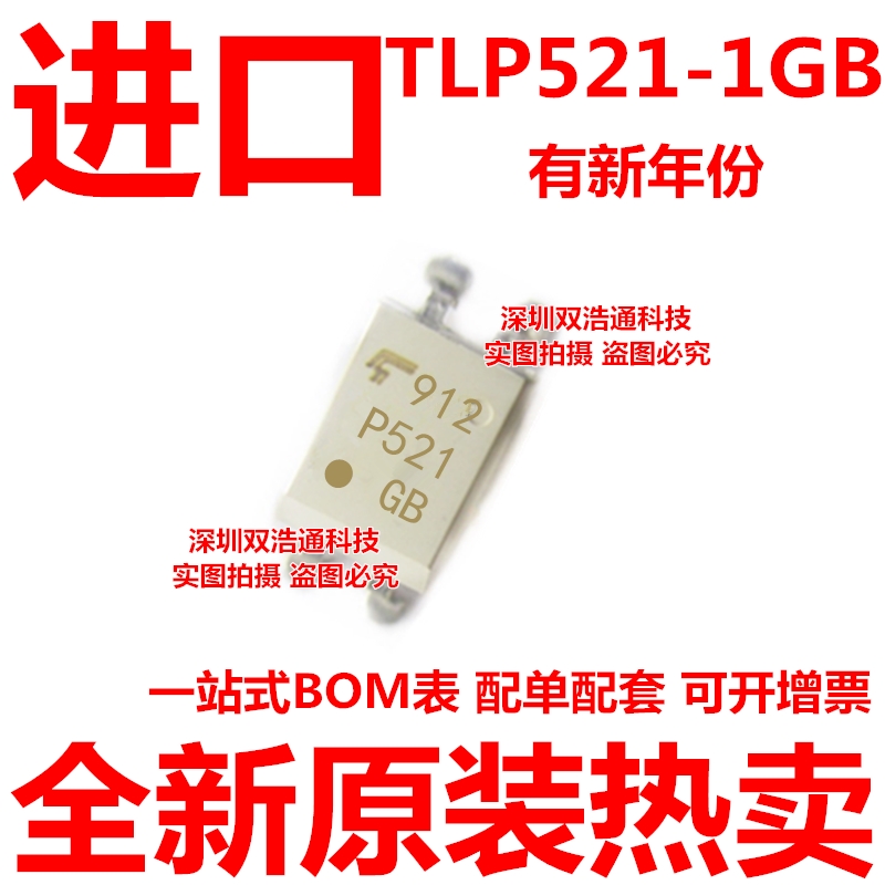 TLP521-1GB TLP521 P521 贴片直插 DIP/SOP-4 光耦 全新原装进口