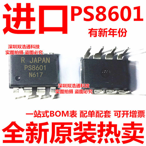 PS8601 PS8601-A 直插 DIP-8 光耦