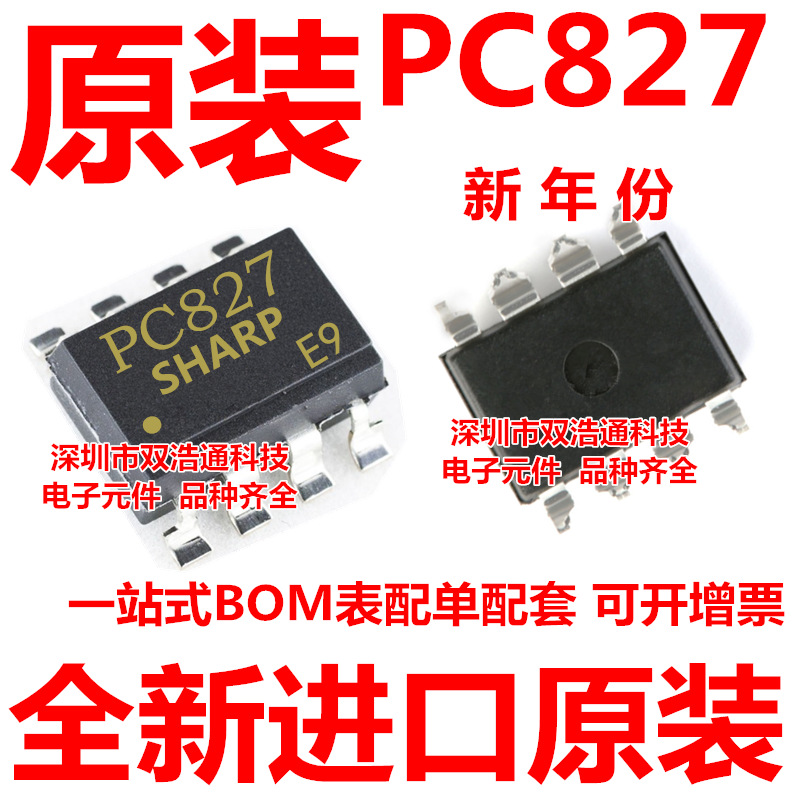 PC827 贴片 SOP-8 光耦