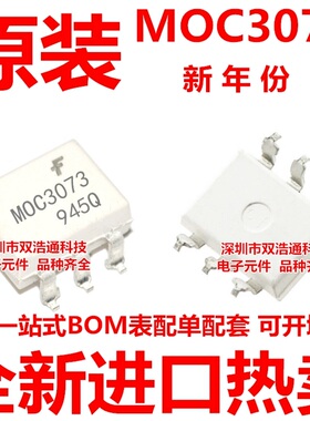 原装 MOC3073SR2M MOC3073FR2M 贴片 SOP-6 光耦 全新进口 一站式