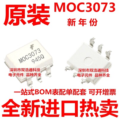 原装 MOC3073SR2M MOC3073FR2M 贴片 SOP-6 光耦 全新进口 一站式