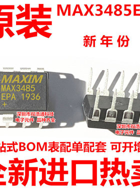 MAX3485EPA 直插 DIP-8 收发器 进口原装 可开增票