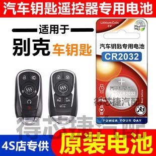 别克汽车遥控钥匙电池昂科威s英朗xt君威君越GT凯越gl8威朗昂科拉