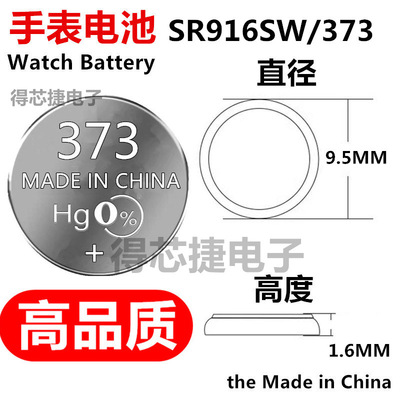 373/SR916W手表电池耳塞耳机小电子计算器石英表SR916SW纽扣电池