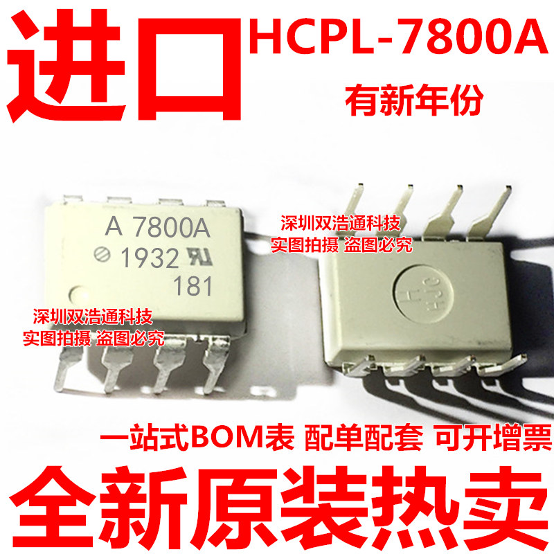 HCPL-7800A A7800A HP7800A 直插贴片 SOP/DIP-8 光耦 全新原装进