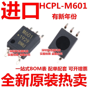 SOP 一站式 M601 配单 进口正品 贴片 全新原装 HCPL 光耦
