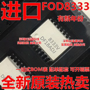 FOD8333 8333 FOD8333V FOD8333R2V 贴片 SOP-16 光耦 全新原装进