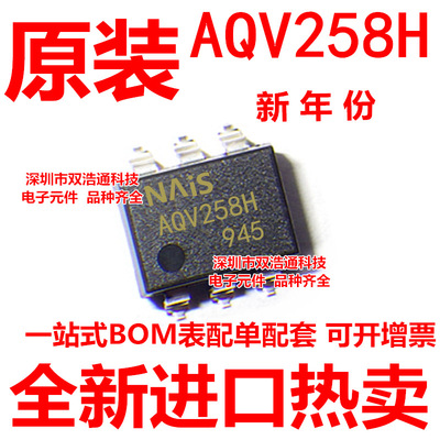 AQV258HA AQV258HAX AQV258HAZ 贴片 SOP-6 光耦