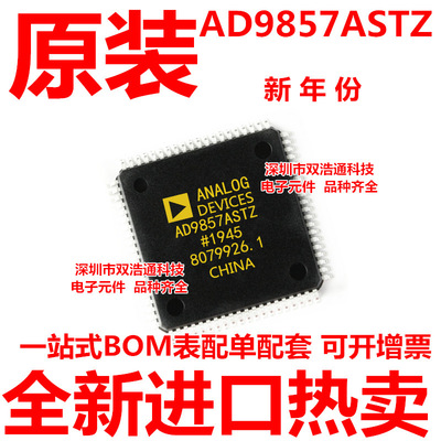 AD9857ASTZ AD9857AST AD9857 贴片 QFP-80 全新原装工厂配单BOM