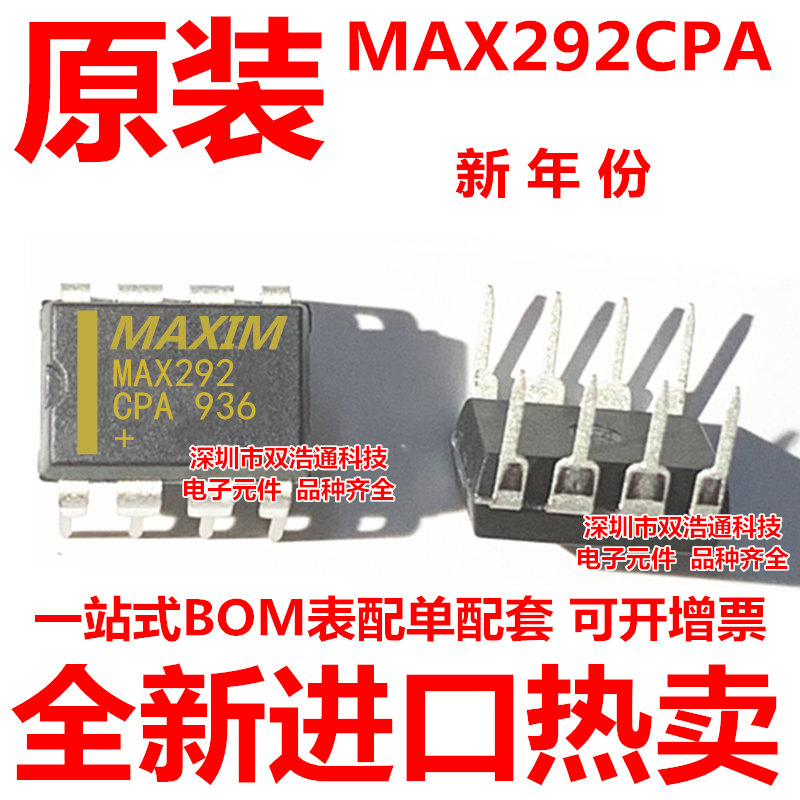 MAX292CPA DIP-8 一站式BOM表配单 集成电路IC 芯片 全新原装正品