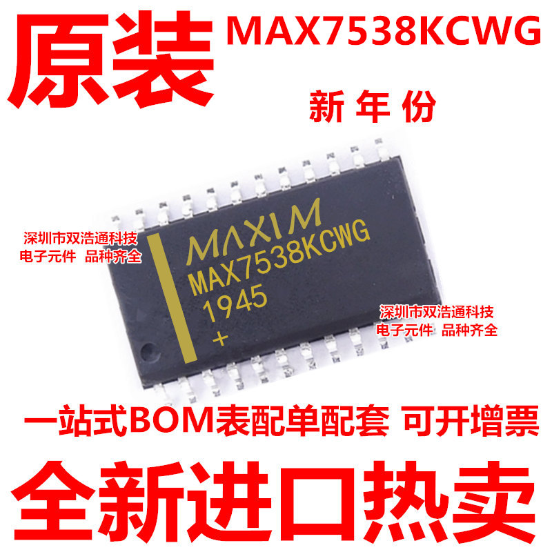 MAX7538KCWG SOP-24全新原装进口好品质一换即好