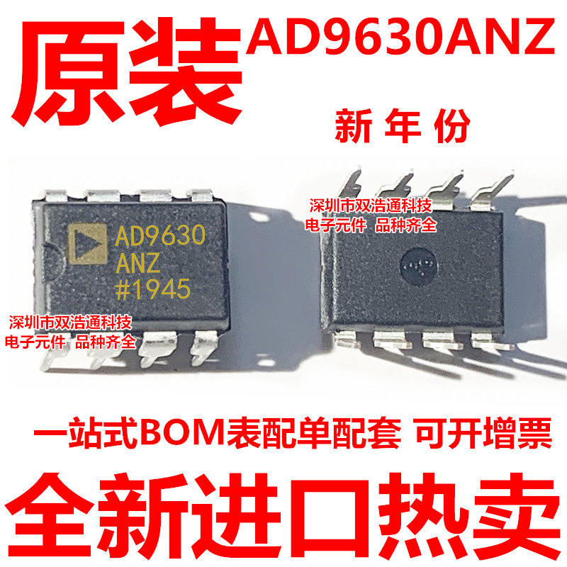 AD9630ANZ AD9630AN AD9630A 直插 DIP-8 全新原装工厂配单BOM表