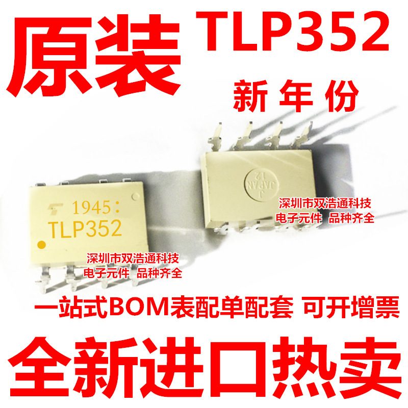 TLP352 直插 DIP-8 光耦