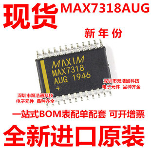 MAX7318AUG 全新原裝 芯片 TSSOP 貼片 MAX7318 O擴展器ic