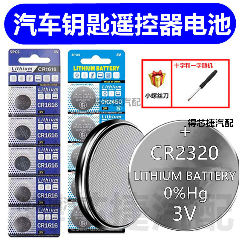 CR2320自拍杆蓝牙遥控器纽扣电池3V门禁学生卡防盗器CR2032/CR163,3C数码配件,纽扣电池,淘宝优惠券,粉丝福利购,淘宝优惠卷