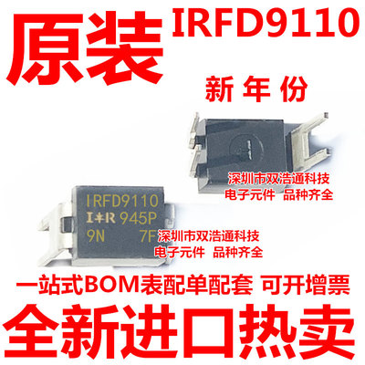 原装 IRFD9110 IRFD9110PBF 直插 DIP-4 晶体管 全新进口 一站式