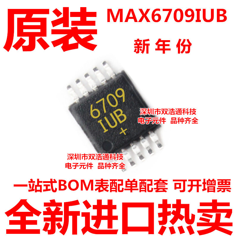 MAX6709IUB 6709IUB+ 贴片 MSOP-10 集成块 ic芯片 全新进口原装