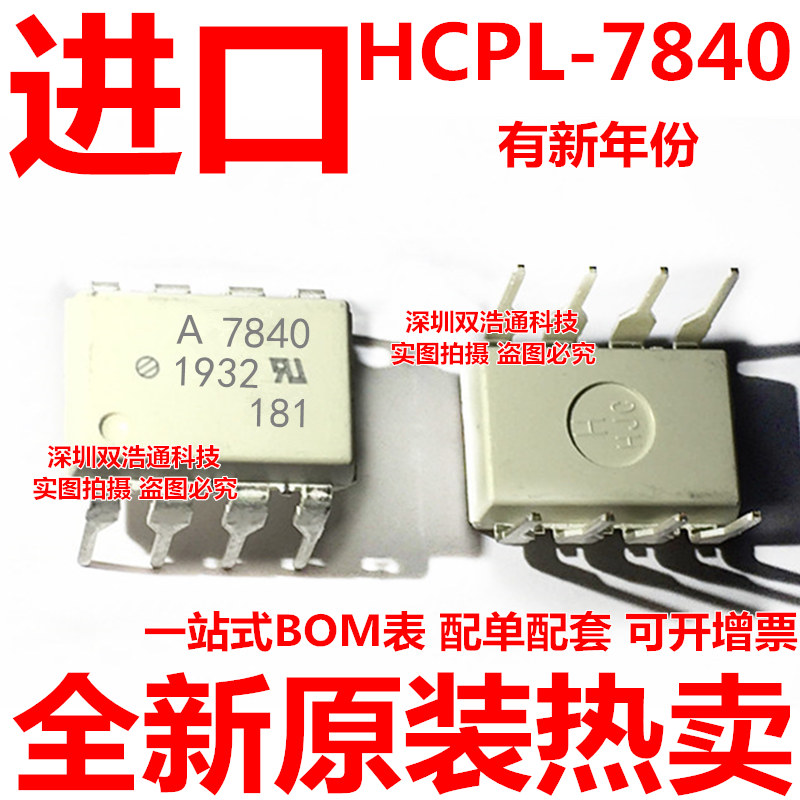 HCPL-7840 A7840 HP7840 直插贴片 SOP/DIP-8 光耦 全新原装进口