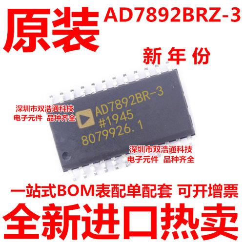AD7892BRZ-3REEL AD7892B-3 AD7892BR-3 贴片 SOP24 全新原装工厂