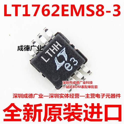 LT1762EMS8-3#TRPBF 丝印LTHH 线性稳压器 贴片 MSOP-8 全新