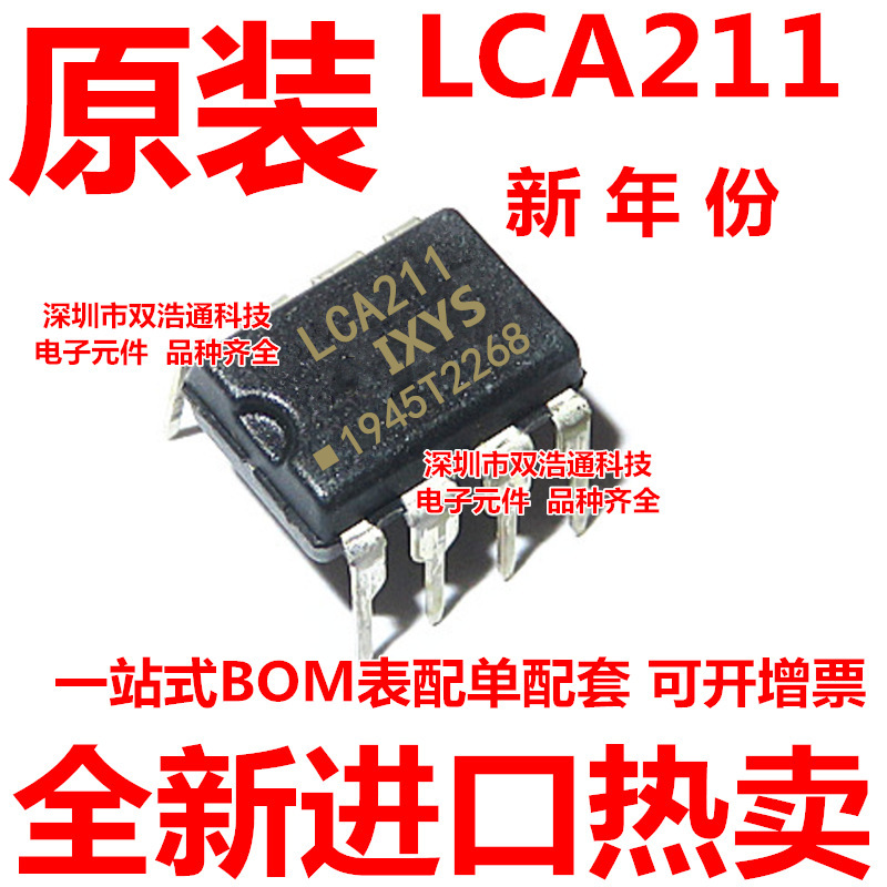 LCA211 直插 DIP-8 光耦