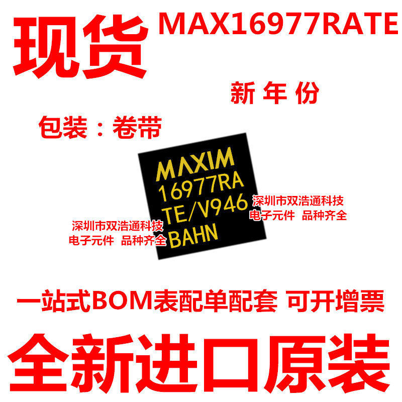 MAX16977RATE MAX16977SATE 贴片 QFN-16 ic芯片 全新进口原装