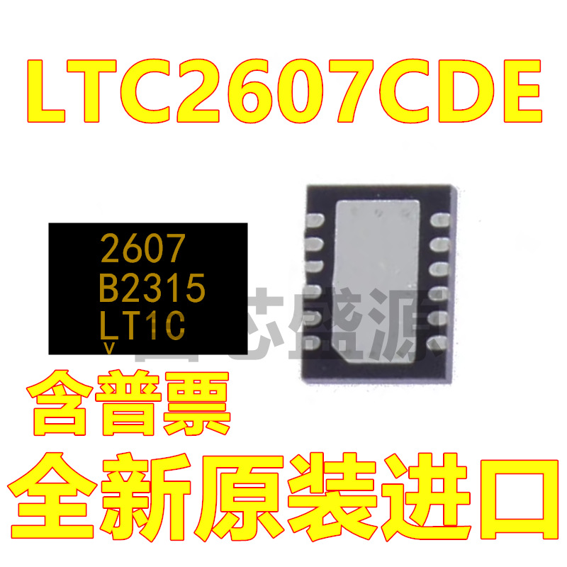 LTC2607CDE LTC2607IDE 贴片 DFN-12