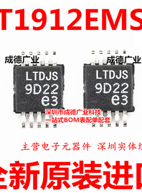 LT1912EMSE#TRPBF 丝印LTDJS MSOP-10 全新原装正品 一站式配单