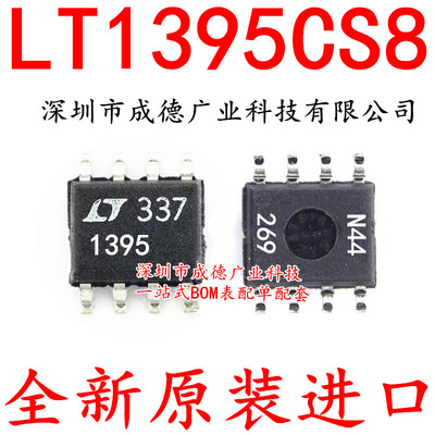 LT1395CS8 LT1395CS8#TRPBF 运算放大器 SOP-8 全新 可开增票
