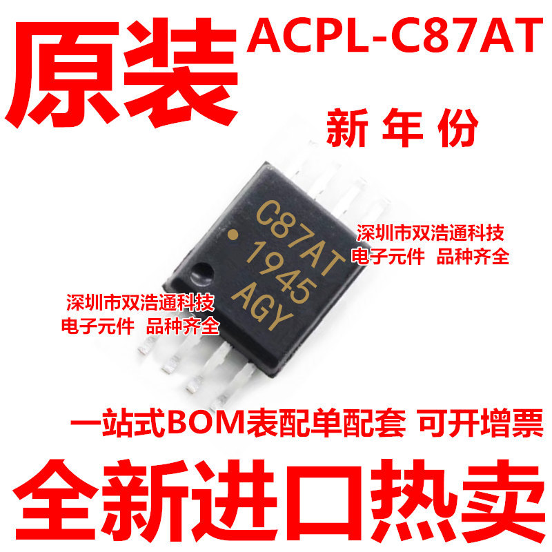 ACPL-C87AT ACPL-C87AT-500E C87AT 贴片 SOP-8 光耦