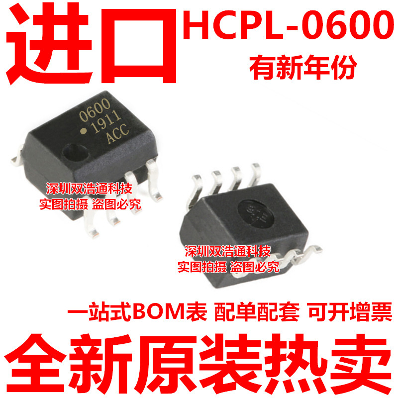 HCPL-0600 0600 600 HCPL-0600-500E 贴片 SOP-8 光耦