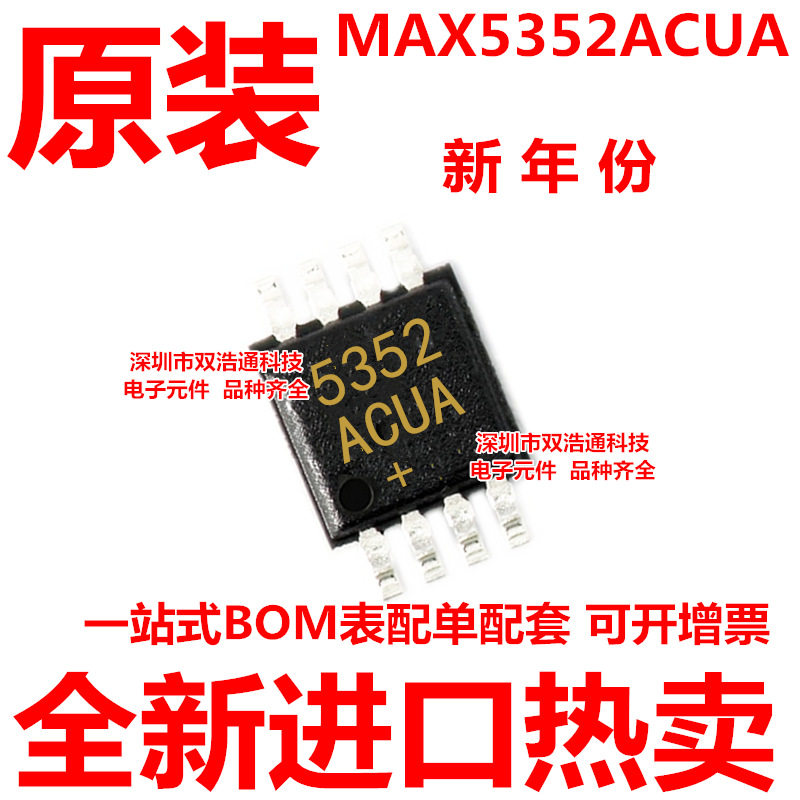 MAX5352ACUA MAX5352 5352ACUA+ 贴片 MSOP-8 ic芯片 全新原装