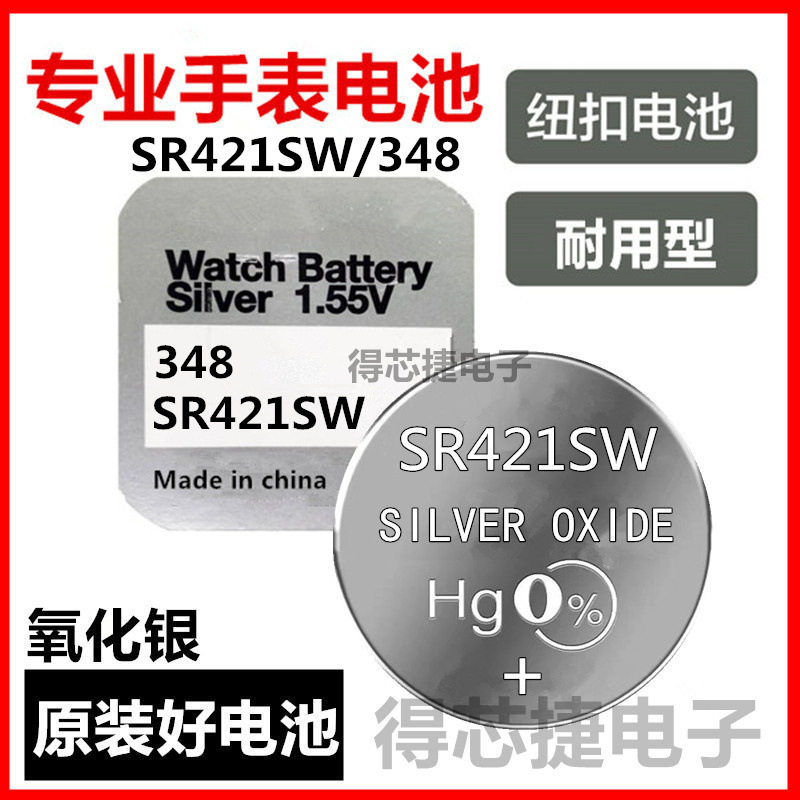 SR421SW/SR421W原装手表电池348石英表男女表耳机高品质原装电子,3C数码配件,纽扣电池,淘宝优惠券,粉丝福利购,淘宝优惠卷