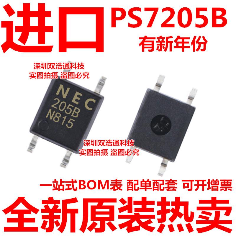 PS7205B-1A-E3-A NEC205B 205B 贴片 SOP-4 光耦