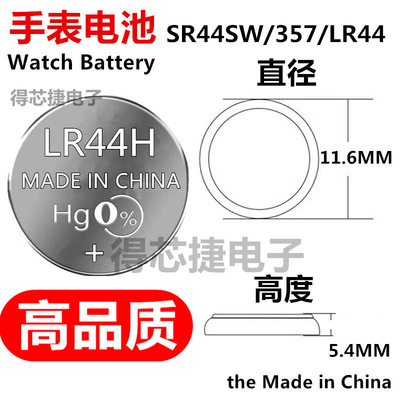 LR44H/357/SR44W手表原装电池SR621SW/364/SR626SW/377原装