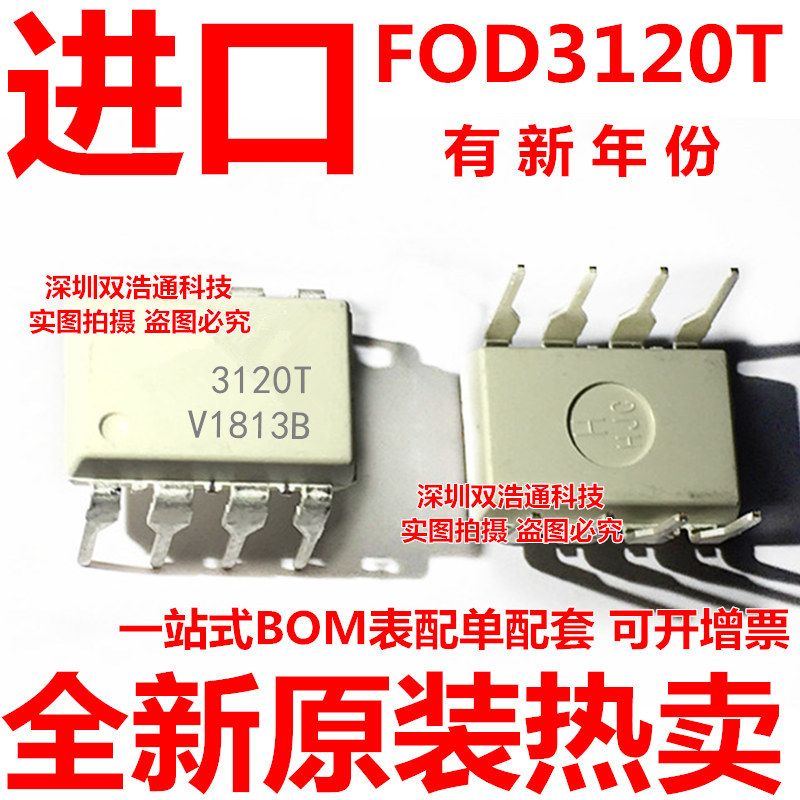 FOD3120TV FOD3120T 直插 DIP-8 光耦
