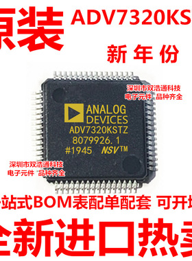 ADV7320KSTZ ADV7320KST ADV7320 贴片 QFP-64 全新原装工厂配单