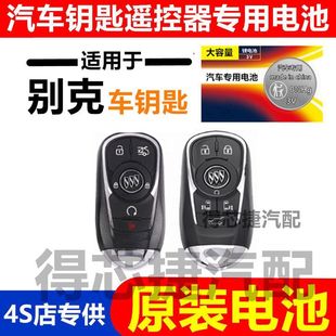 别克英朗GT昂科威威朗君越君威凯越GL8汽车钥匙遥控器电池4S店同