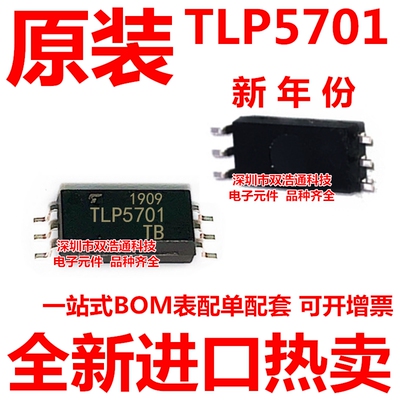 TLP5701 贴片 SOP-6 光耦 全新原装进口正品 一站式配单