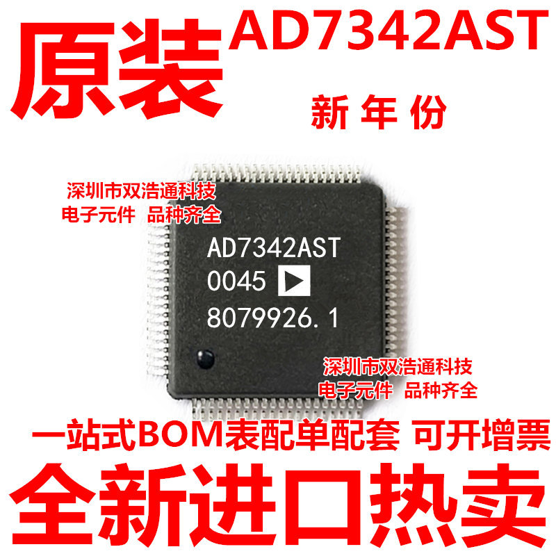 AD7342AST AD7342ASTZ AD7342 贴片 QFP-80 全新原装工厂配单