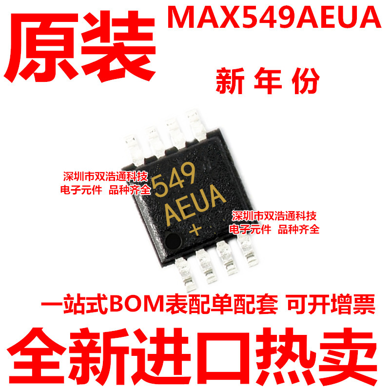 MAX549AEUA+T 549AEUA+ 贴片 MSOP-8 数模转换器 全新进口原装