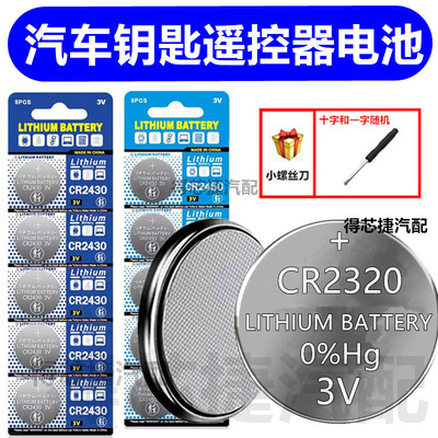 CR2320面包机纽扣电池保温杯车钥匙遥控器电子CR2354/CR2330/CR23