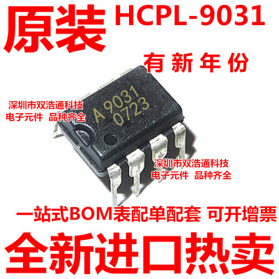 HCPL-9031-000E A9031 HP9031 直插 DIP-8 光耦
