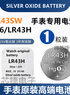 LR43H手表电池386/LR43/SR43W/L1142/G12A男女手表电子1.55V