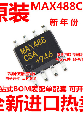 MAX488CSA MAX488ESA 贴片 SOP-8 RS-485/RS-422收发器 进口原装